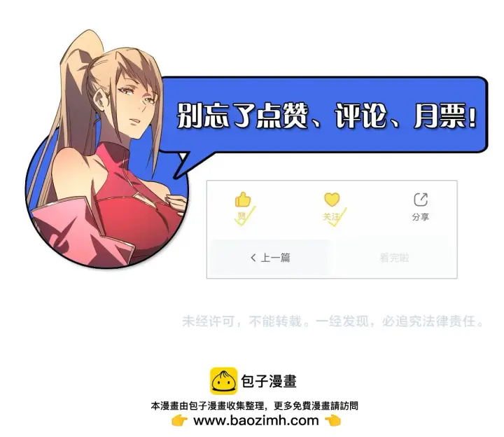 漫画《从末世崛起》165 未来的可怕敌人第133张图