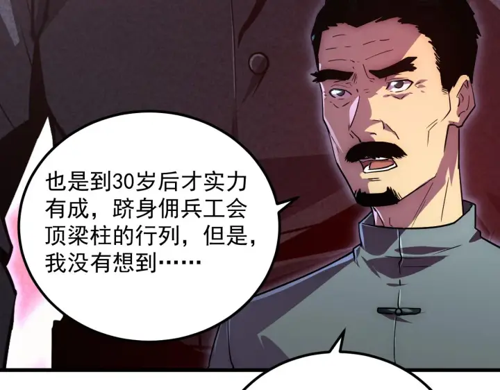 漫画《从末世崛起》165 未来的可怕敌人第14张图