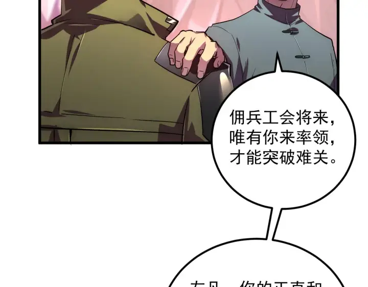 漫画《从末世崛起》165 未来的可怕敌人第17张图