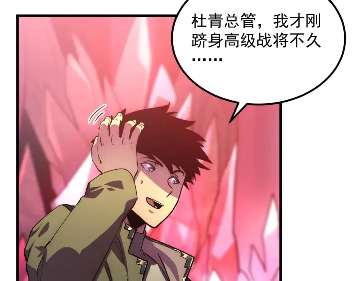 漫画《从末世崛起》165 未来的可怕敌人第21张图