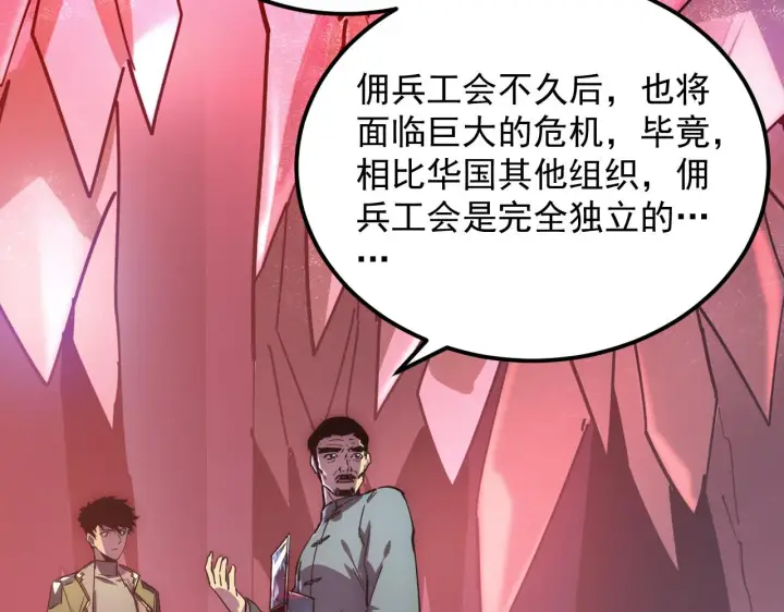 漫画《从末世崛起》165 未来的可怕敌人第26张图