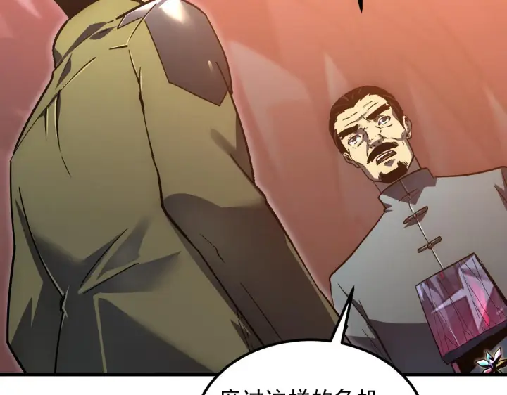 漫画《从末世崛起》165 未来的可怕敌人第33张图