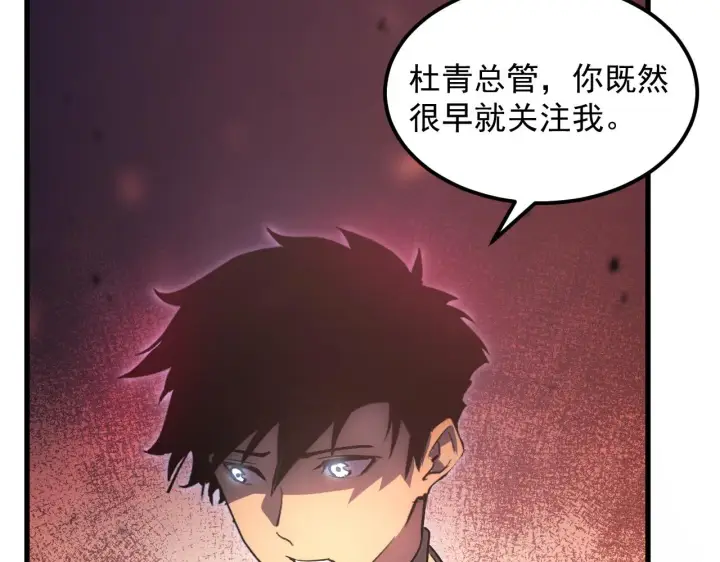 漫画《从末世崛起》165 未来的可怕敌人第35张图