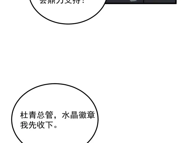 漫画《从末世崛起》165 未来的可怕敌人第39张图