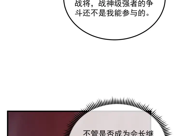 漫画《从末世崛起》165 未来的可怕敌人第42张图