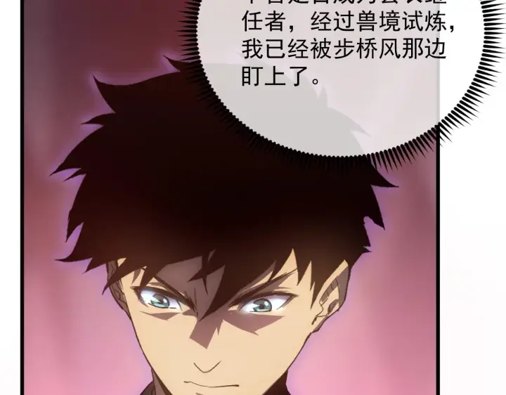 漫画《从末世崛起》165 未来的可怕敌人第43张图