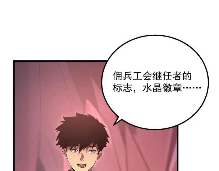 漫画《从末世崛起》165 未来的可怕敌人第5张图