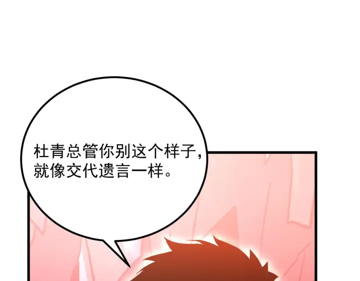 漫画《从末世崛起》165 未来的可怕敌人第54张图