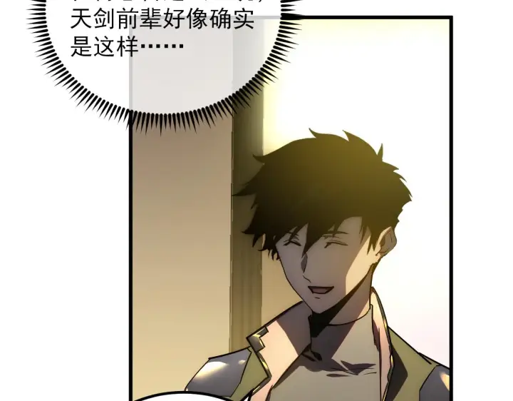 漫画《从末世崛起》165 未来的可怕敌人第68张图
