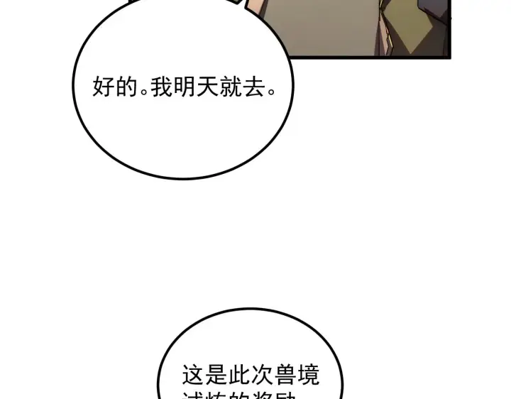 漫画《从末世崛起》165 未来的可怕敌人第69张图