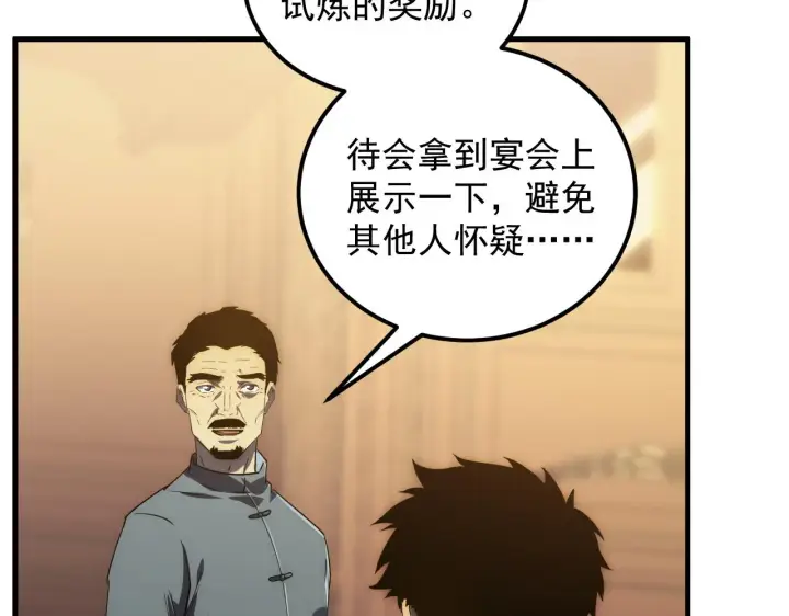 漫画《从末世崛起》165 未来的可怕敌人第70张图