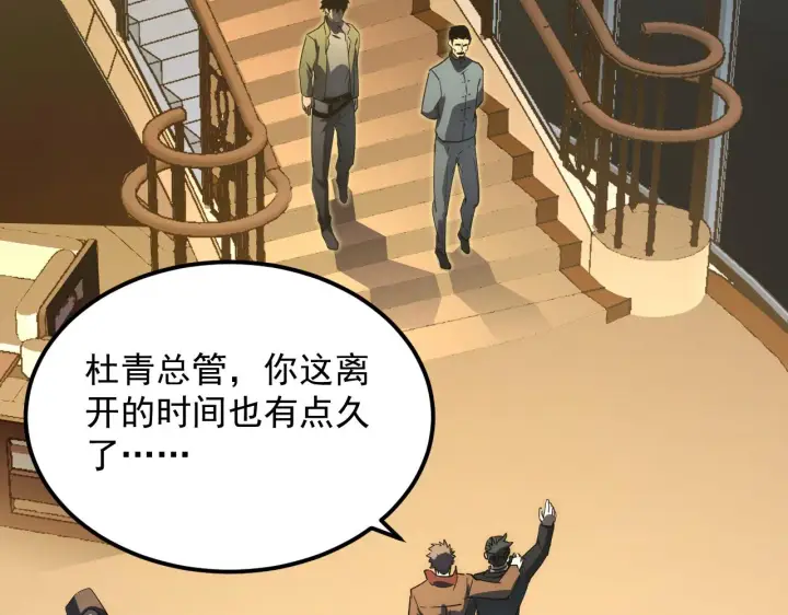 漫画《从末世崛起》165 未来的可怕敌人第73张图