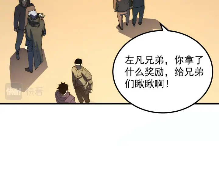 漫画《从末世崛起》165 未来的可怕敌人第74张图