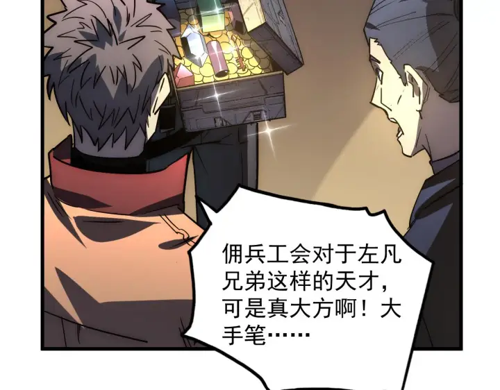 漫画《从末世崛起》165 未来的可怕敌人第76张图