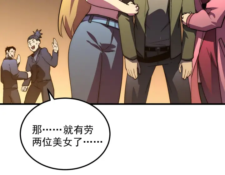 漫画《从末世崛起》165 未来的可怕敌人第90张图