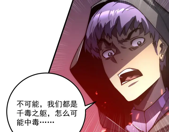漫画《从末世崛起》166 截杀·恐怖杀机第105张图