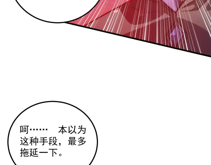 漫画《从末世崛起》166 截杀·恐怖杀机第106张图