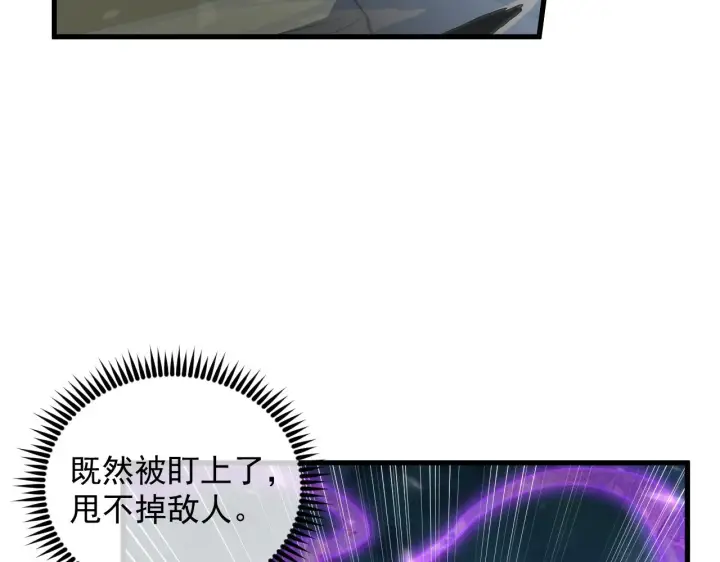 漫画《从末世崛起》166 截杀·恐怖杀机第20张图