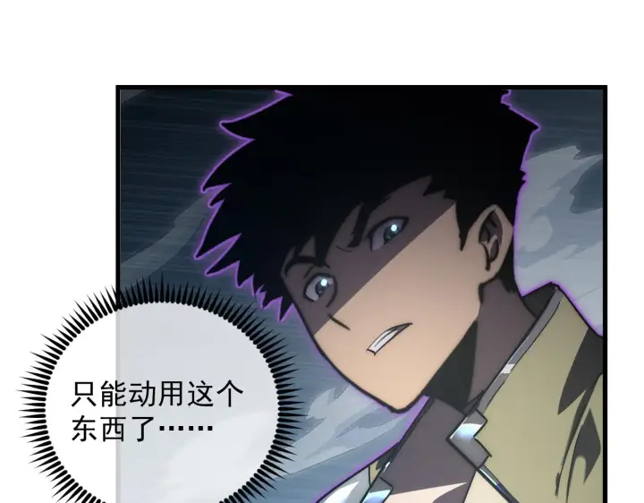 漫画《从末世崛起》166 截杀·恐怖杀机第23张图