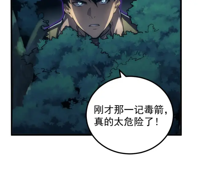 漫画《从末世崛起》166 截杀·恐怖杀机第63张图