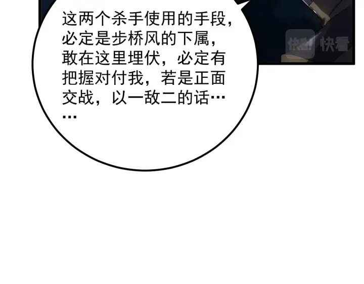 漫画《从末世崛起》166 截杀·恐怖杀机第66张图