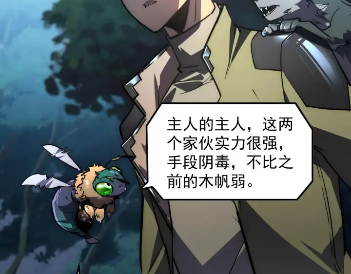 漫画《从末世崛起》166 截杀·恐怖杀机第68张图