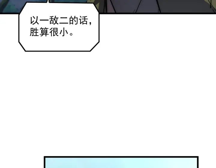 漫画《从末世崛起》166 截杀·恐怖杀机第69张图