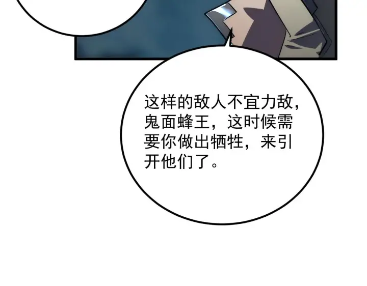 漫画《从末世崛起》166 截杀·恐怖杀机第71张图