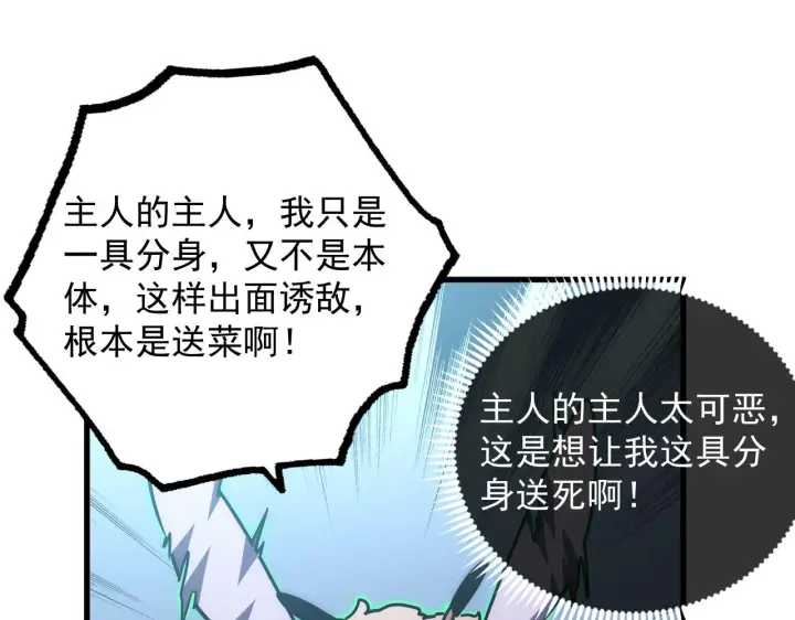 漫画《从末世崛起》166 截杀·恐怖杀机第72张图