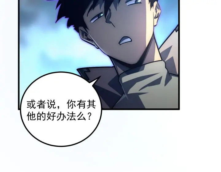 漫画《从末世崛起》166 截杀·恐怖杀机第76张图