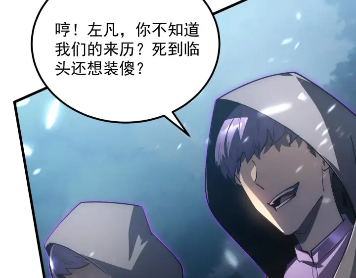 漫画《从末世崛起》166 截杀·恐怖杀机第95张图