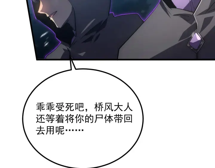 漫画《从末世崛起》166 截杀·恐怖杀机第96张图