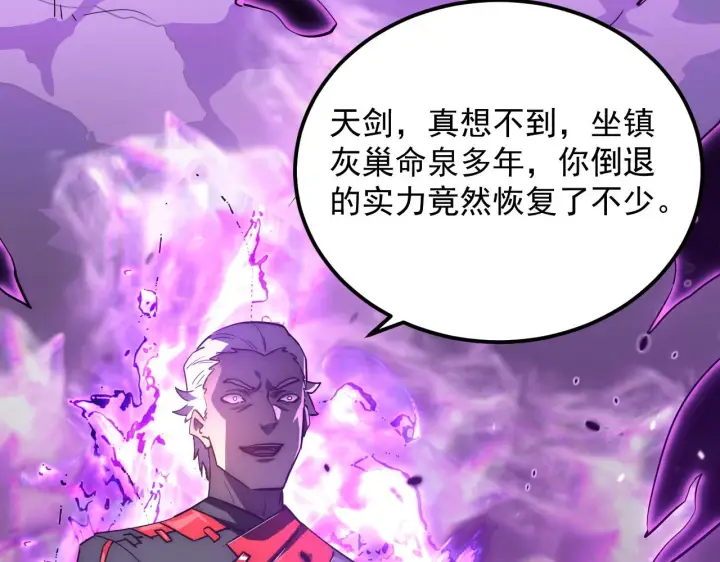 漫画《从末世崛起》167 可怕大敌来袭！第105张图