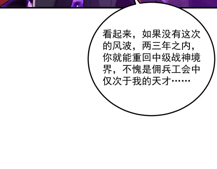 漫画《从末世崛起》167 可怕大敌来袭！第107张图