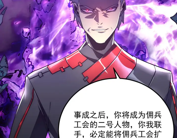 漫画《从末世崛起》167 可怕大敌来袭！第109张图