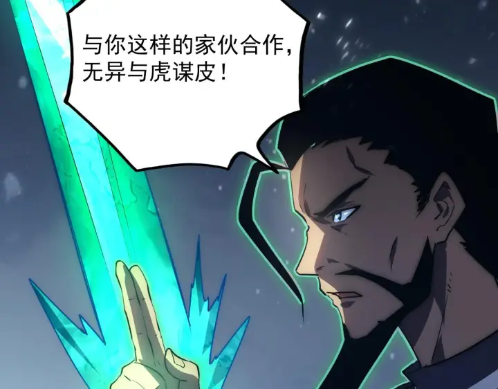 漫画《从末世崛起》167 可怕大敌来袭！第114张图