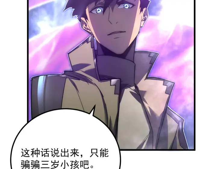漫画《从末世崛起》167 可怕大敌来袭！第17张图