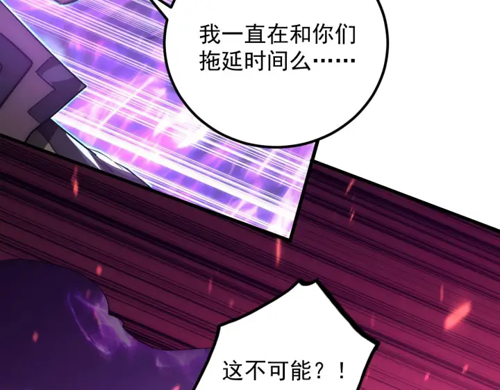 漫画《从末世崛起》167 可怕大敌来袭！第23张图