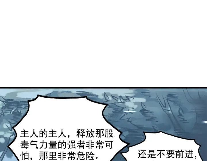 漫画《从末世崛起》167 可怕大敌来袭！第68张图