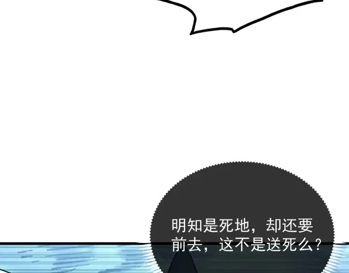 漫画《从末世崛起》167 可怕大敌来袭！第73张图