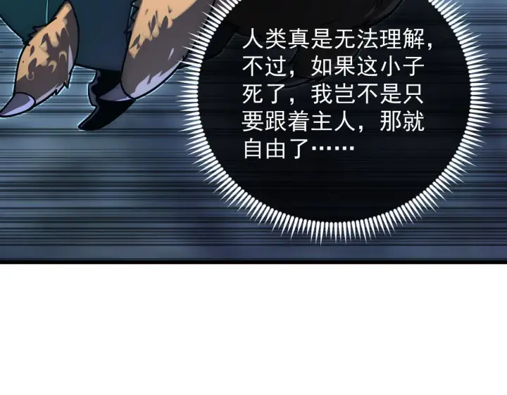漫画《从末世崛起》167 可怕大敌来袭！第75张图