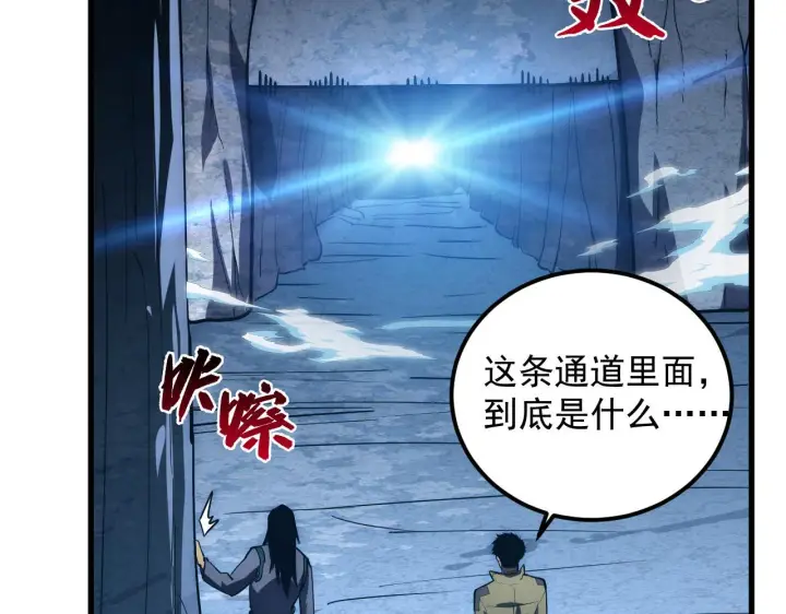 漫画《从末世崛起》168 毒域封山第109张图