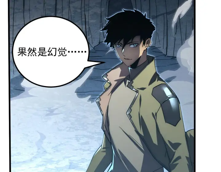 漫画《从末世崛起》168 毒域封山第125张图