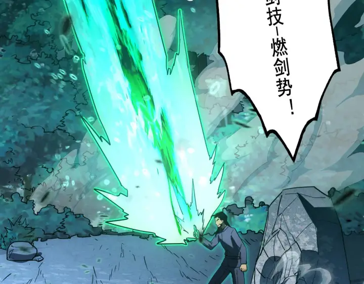 漫画《从末世崛起》168 毒域封山第32张图