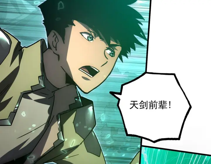 漫画《从末世崛起》168 毒域封山第39张图