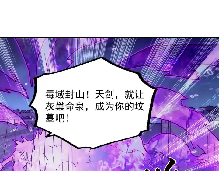 漫画《从末世崛起》168 毒域封山第59张图