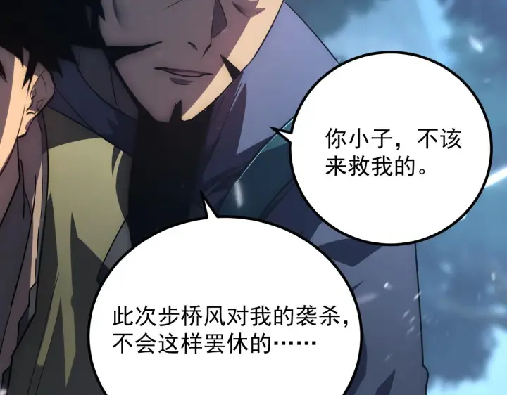 漫画《从末世崛起》168 毒域封山第72张图