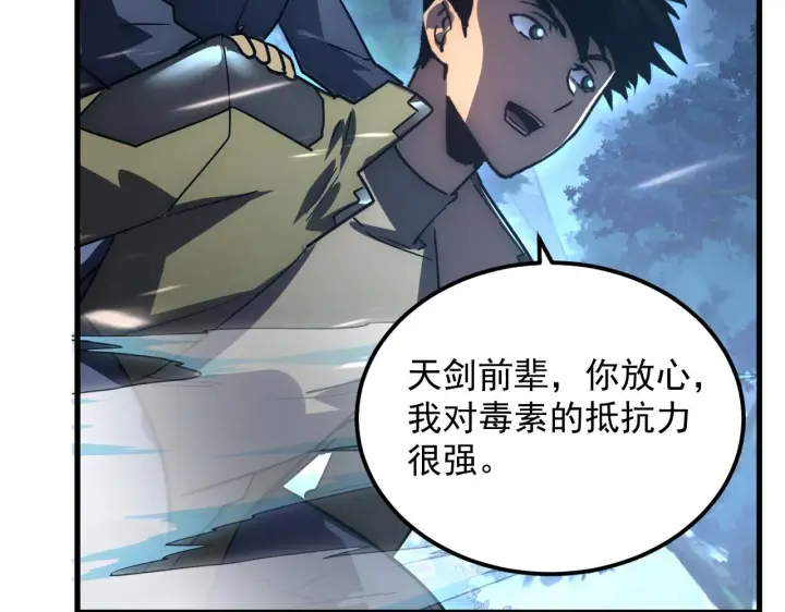 漫画《从末世崛起》168 毒域封山第77张图