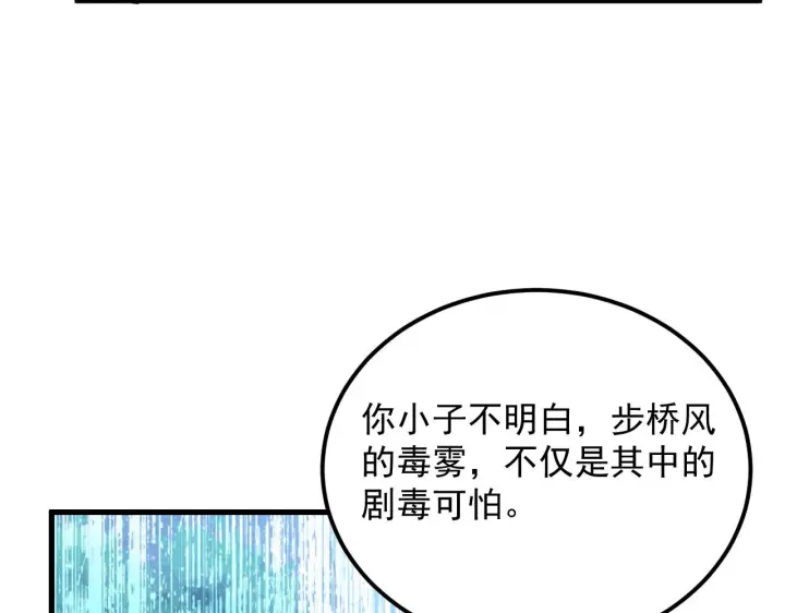 漫画《从末世崛起》168 毒域封山第78张图