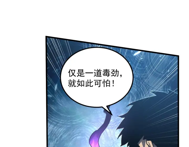 漫画《从末世崛起》168 毒域封山第83张图